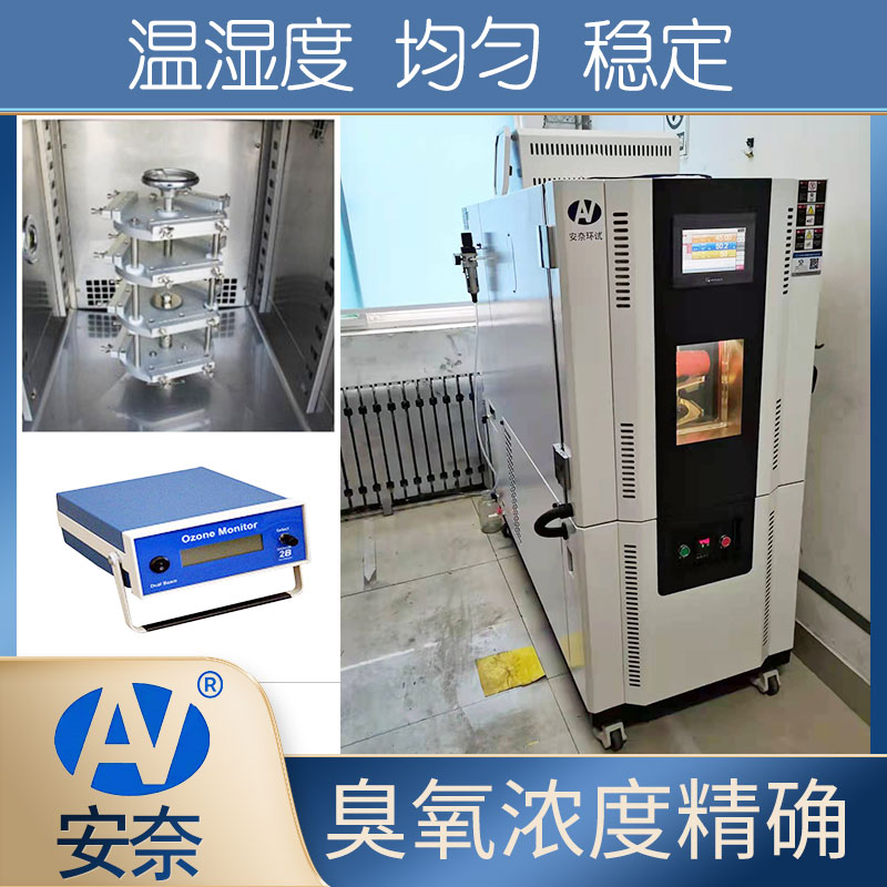 臭氧老化試驗箱