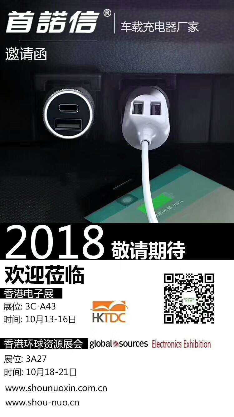 首諾信車(chē)載充電器