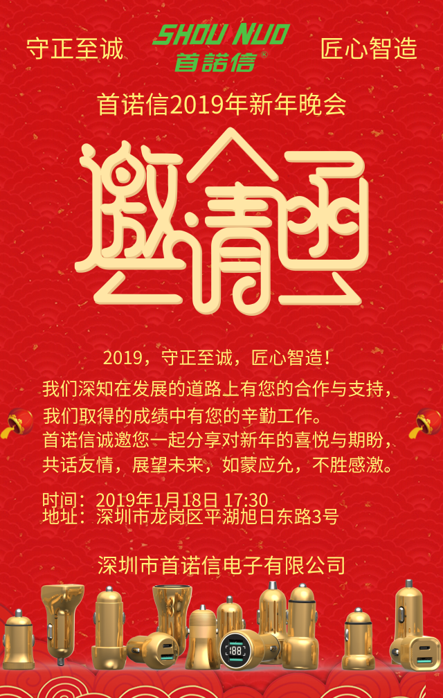 首諾信新年邀請(qǐng)函