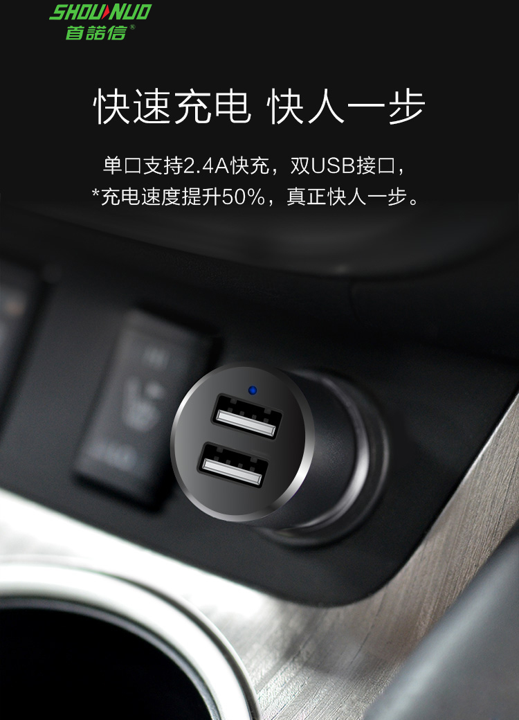 2.4A車載充電器